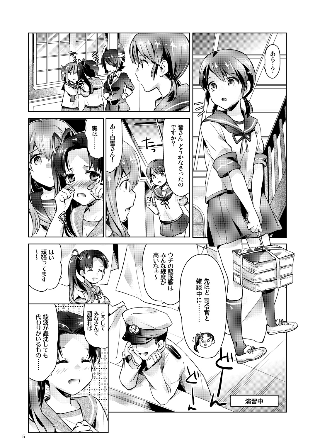 Shirayuki to Koisuru Hibi Sairokushuu page 3 full