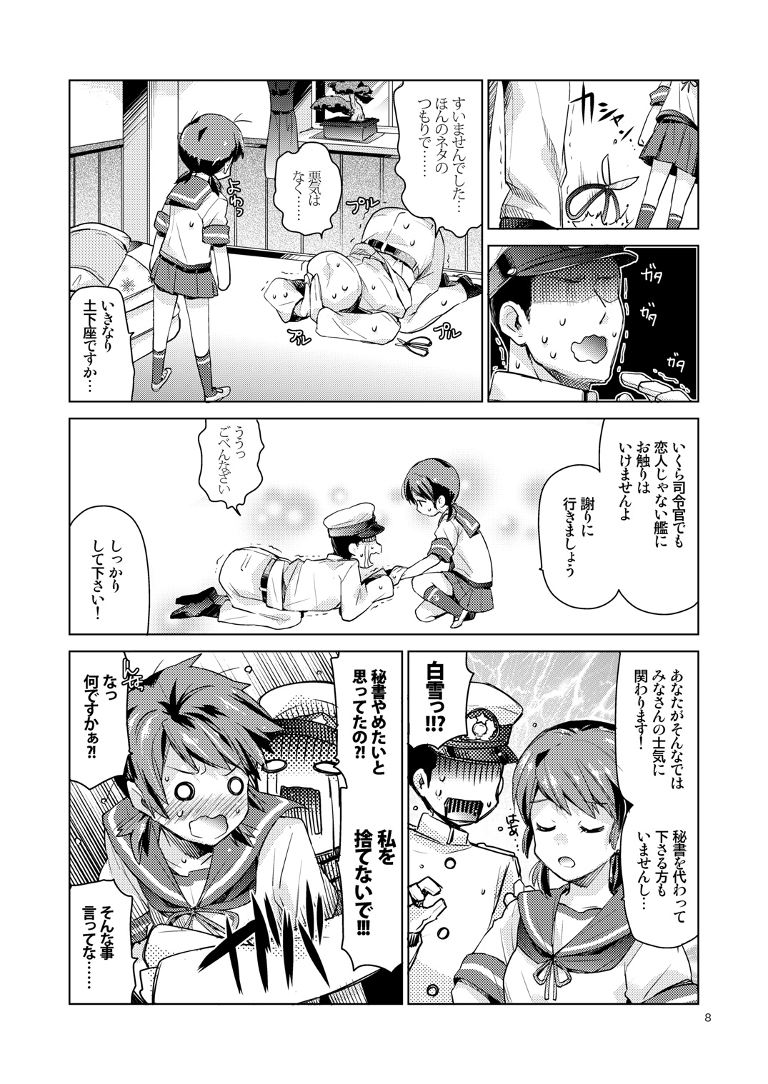 Shirayuki to Koisuru Hibi Sairokushuu page 6 full