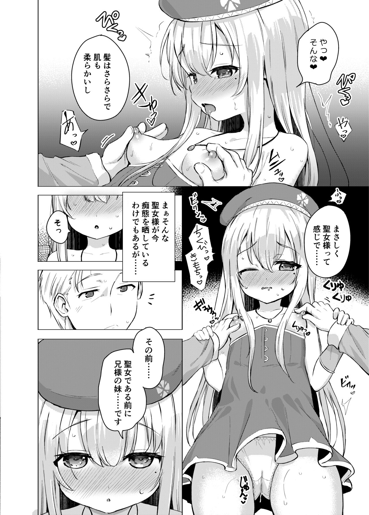Sei to Sei-na Imouto to. page 8 full