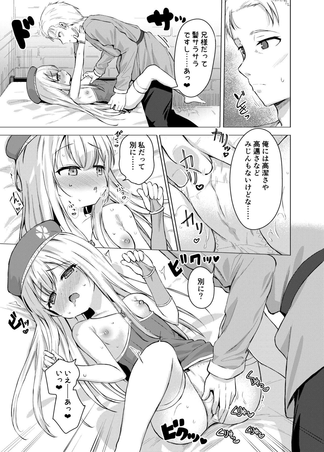 Sei to Sei-na Imouto to. page 9 full