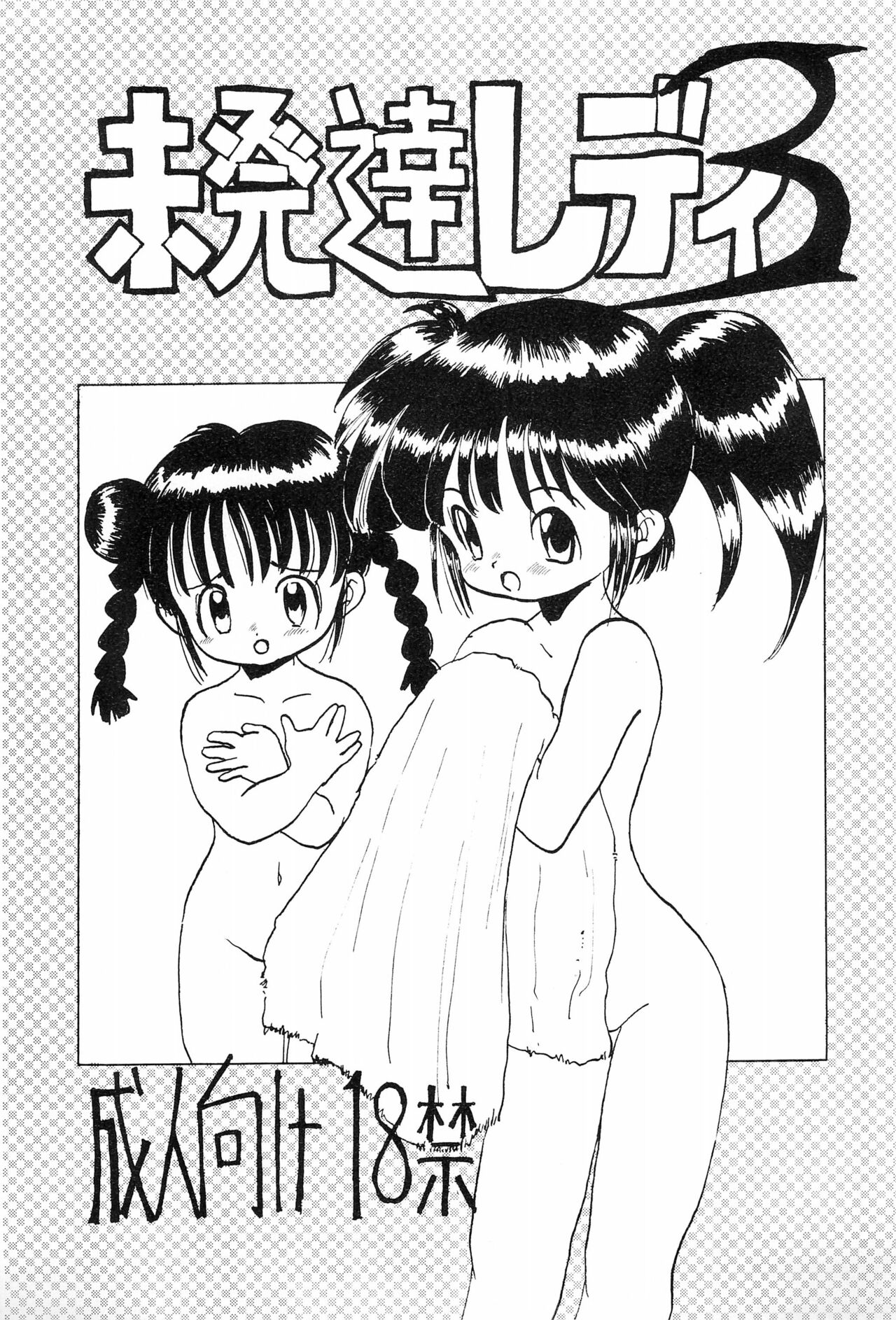 Mihattatsu Lady 3 page 1 full