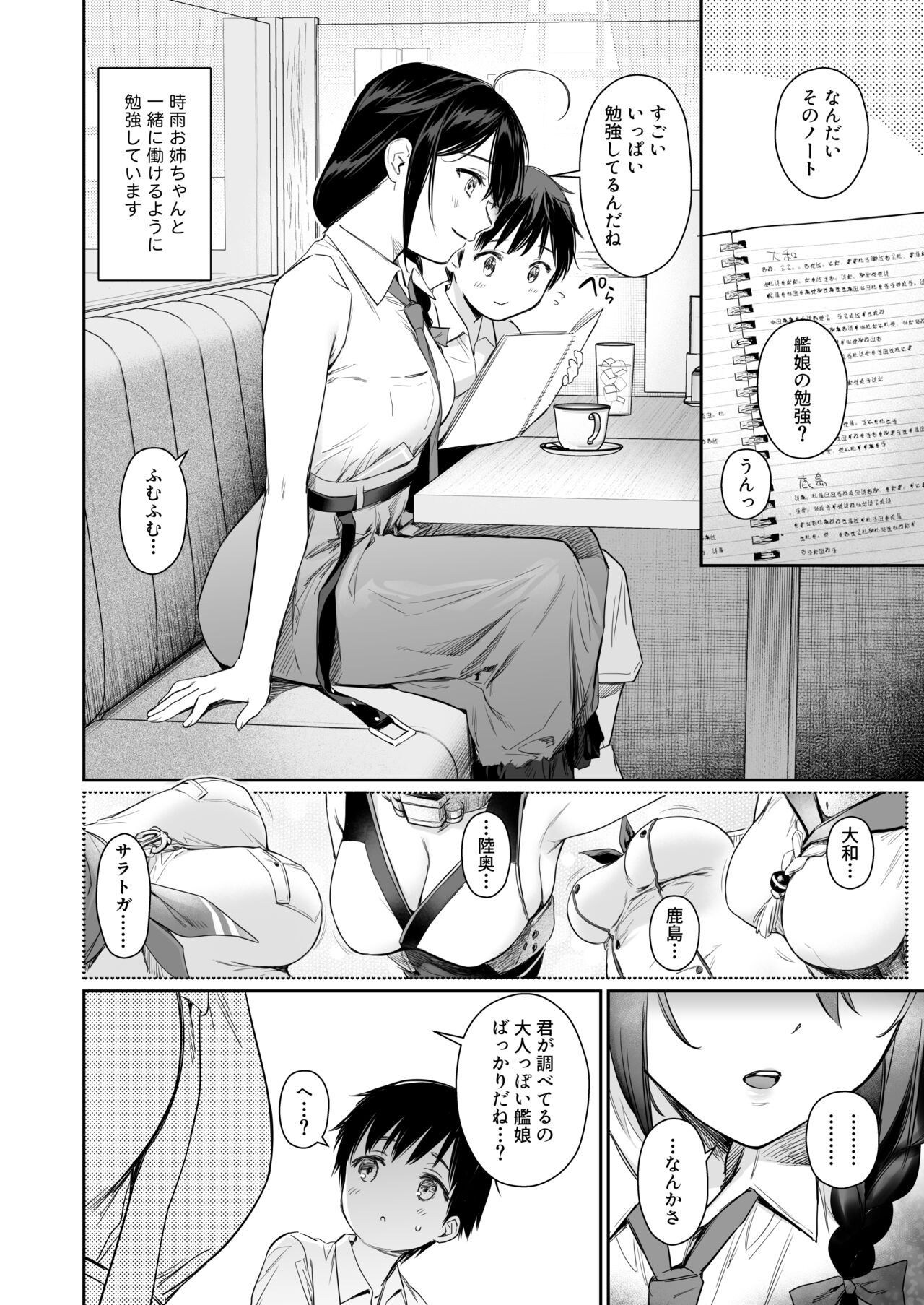 Shigure Bedwetter 4 page 3 full