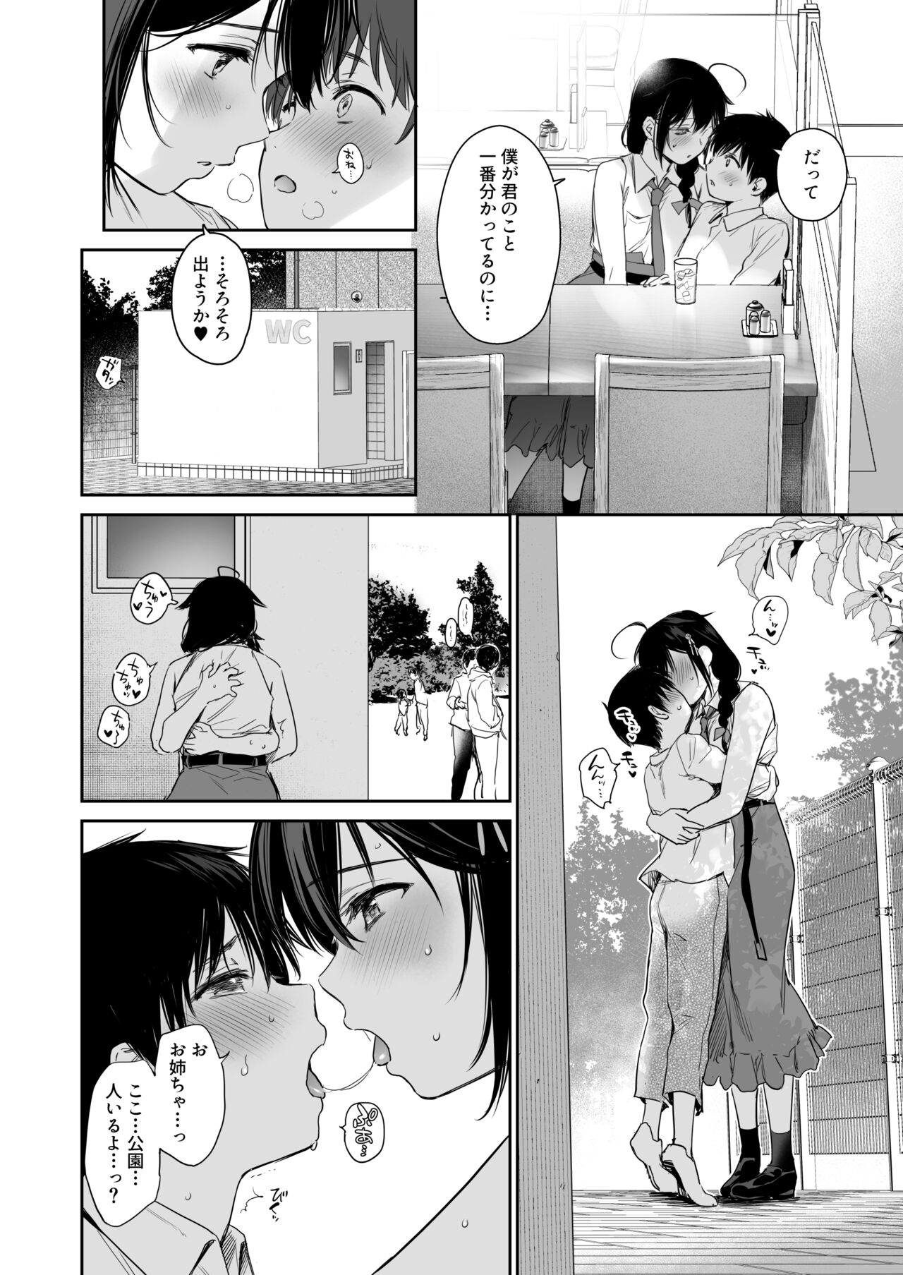 Shigure Bedwetter 4 page 5 full