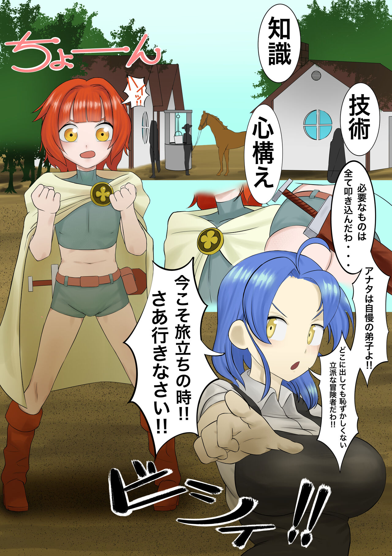 Mamono no Mure ga Arawareta!! page 1 full