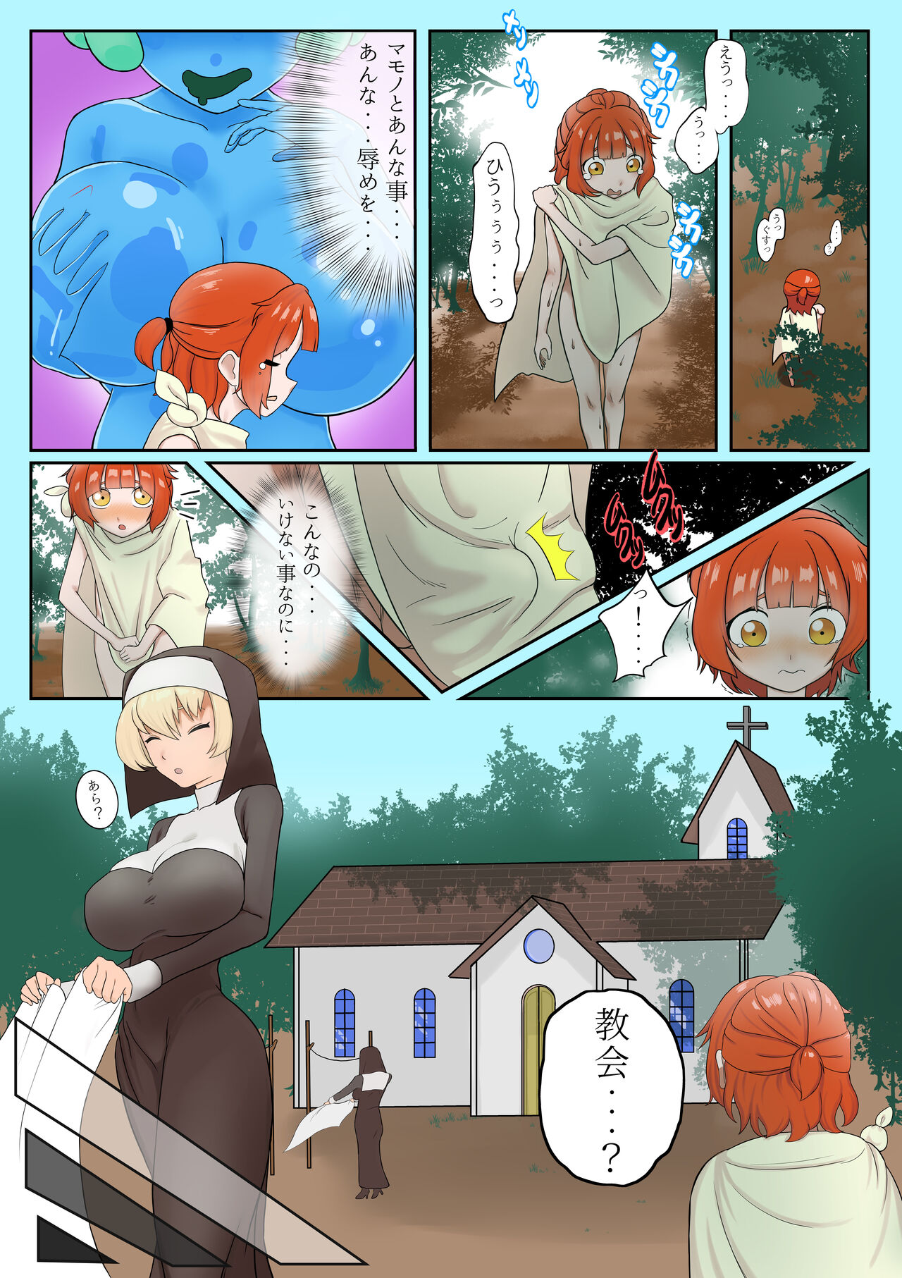 Mamono no Mure ga Arawareta!! page 5 full