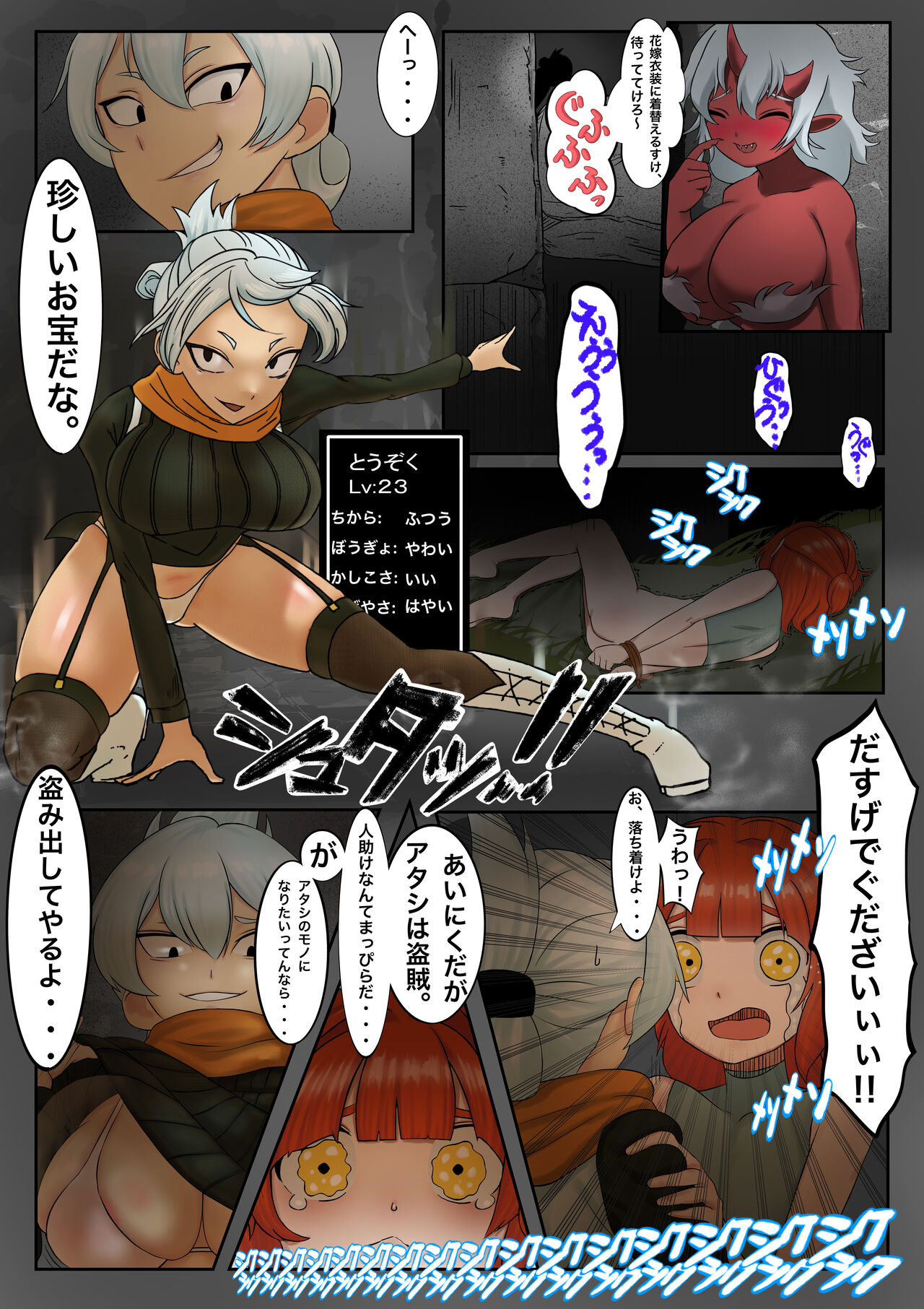 Mamono no Mure ga Arawareta!! page 9 full