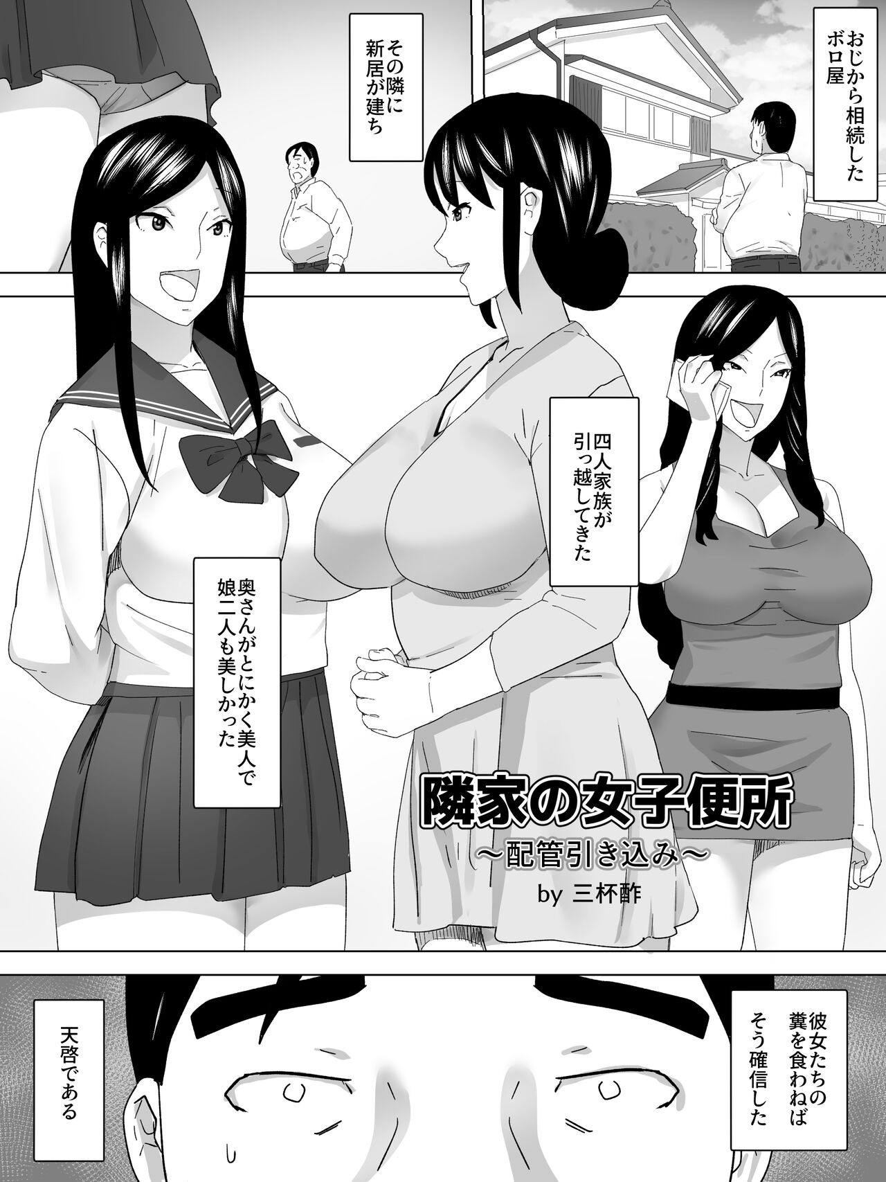 Rinka no Joshi Benjo ~ Haikan Hikikomi ~ page 2 full