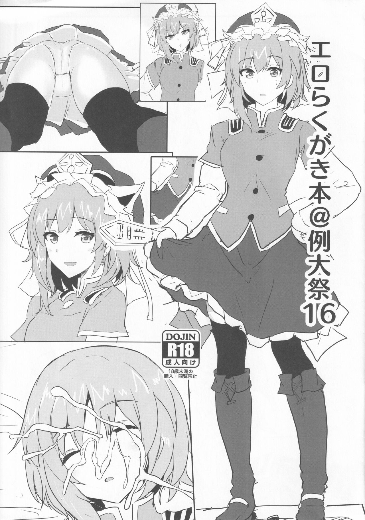 Ero Rakugaki Bon @ Reitaisai 16 page 1 full