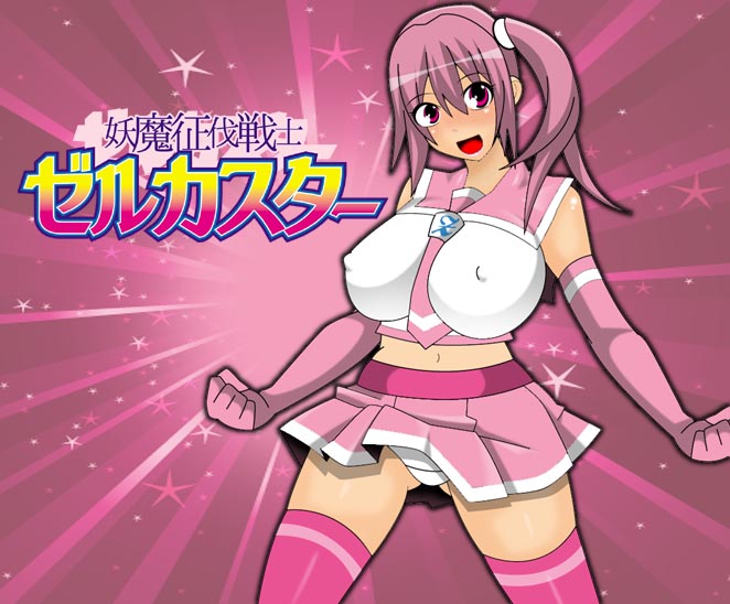 Pretty Ghoulbuster ZELCASTER page 1 full