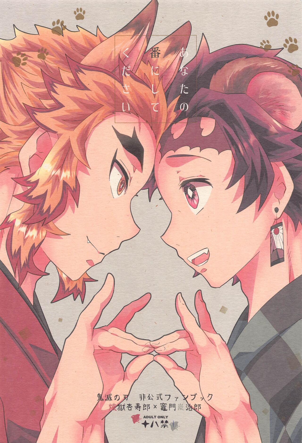 Anata no Ban ni Shite kudasai page 1 full