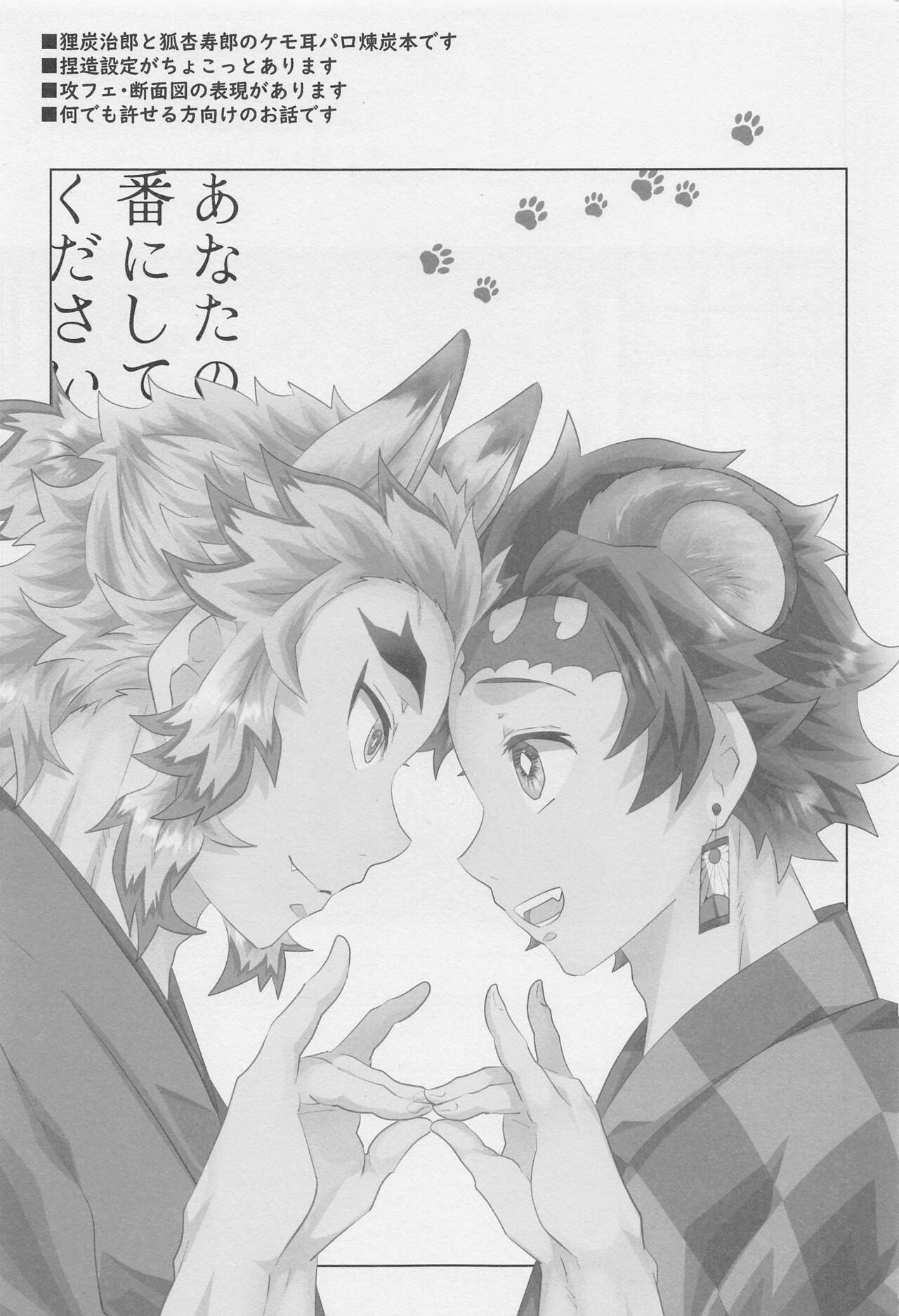 Anata no Ban ni Shite kudasai page 3 full