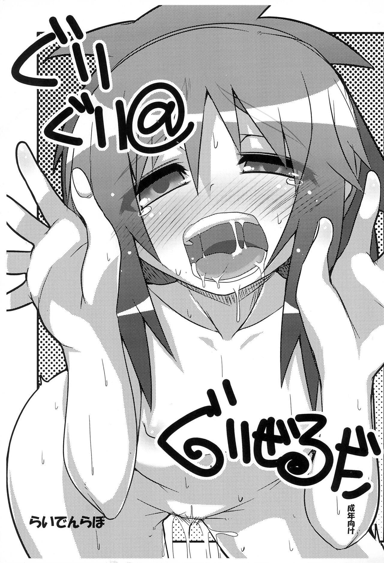 Guriguri ＠ Griselda page 1 full