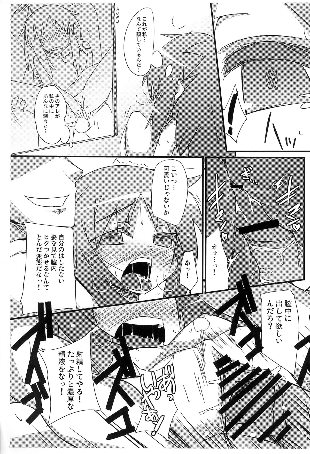 Guriguri ＠ Griselda page 9 full