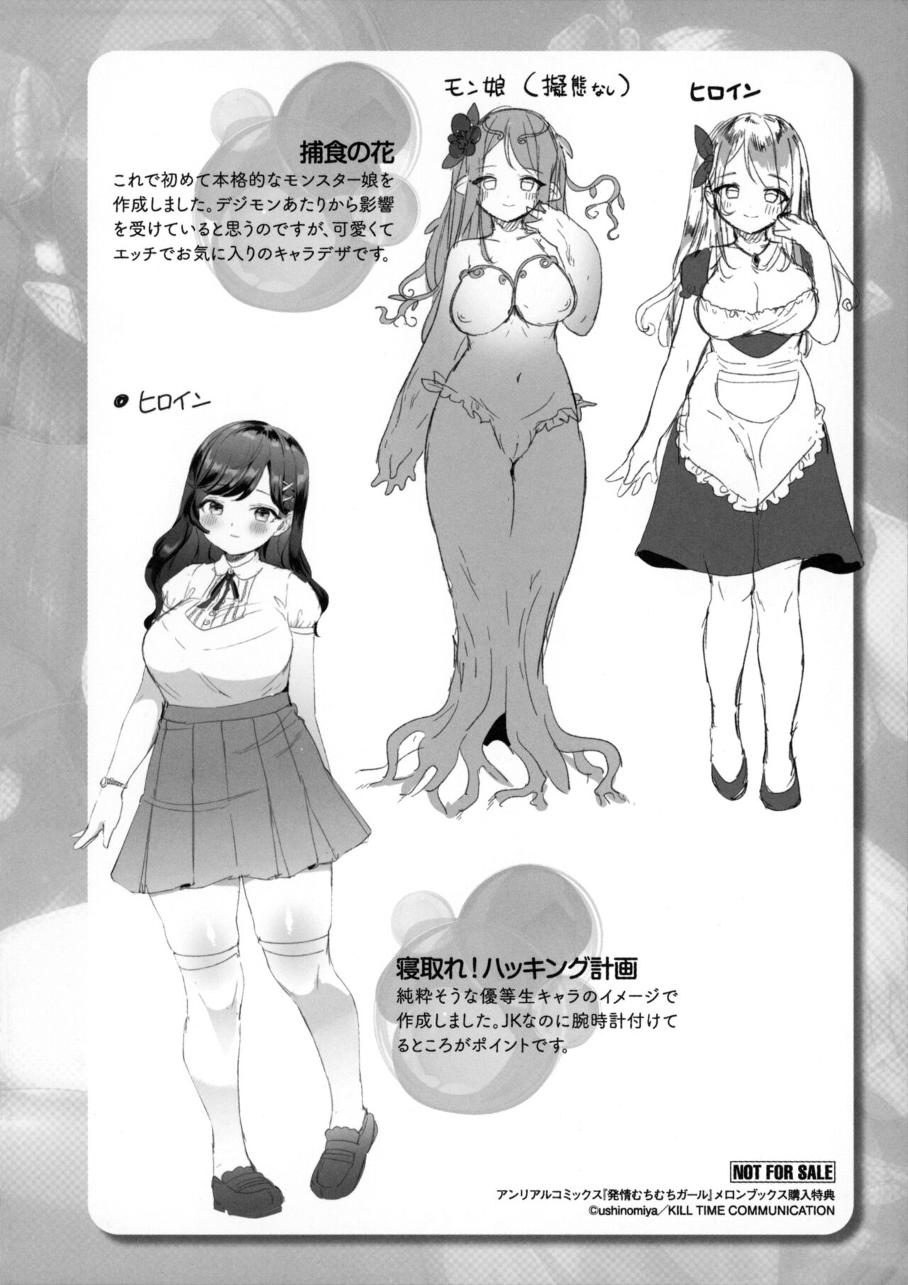 Hatsujo MuchiMuchi Girl Melonbooks Kounyuu Tokuten Kakioroshi Illustration & Character Design Shuu page 4 full