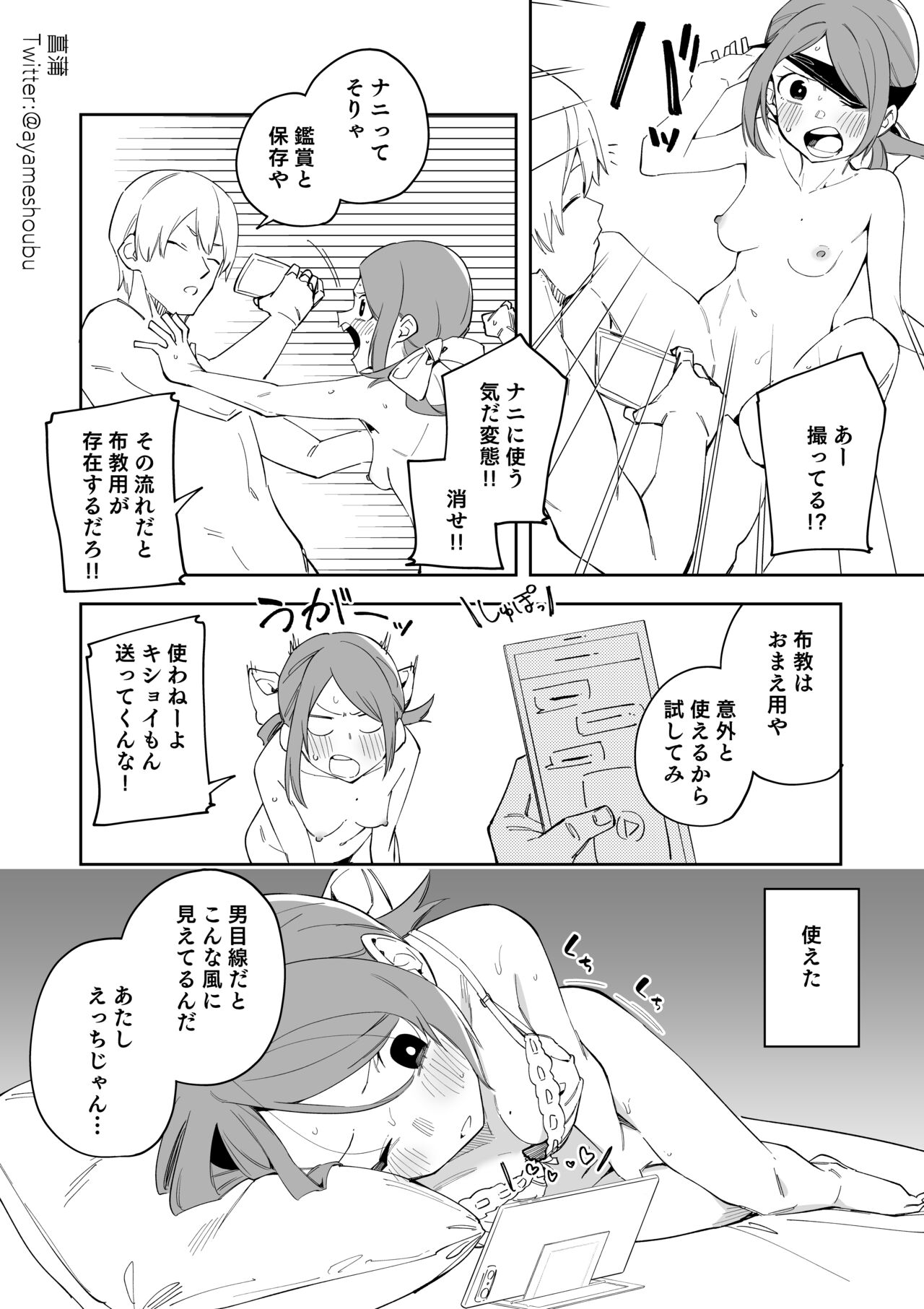 Mekakushi Play page 4 full