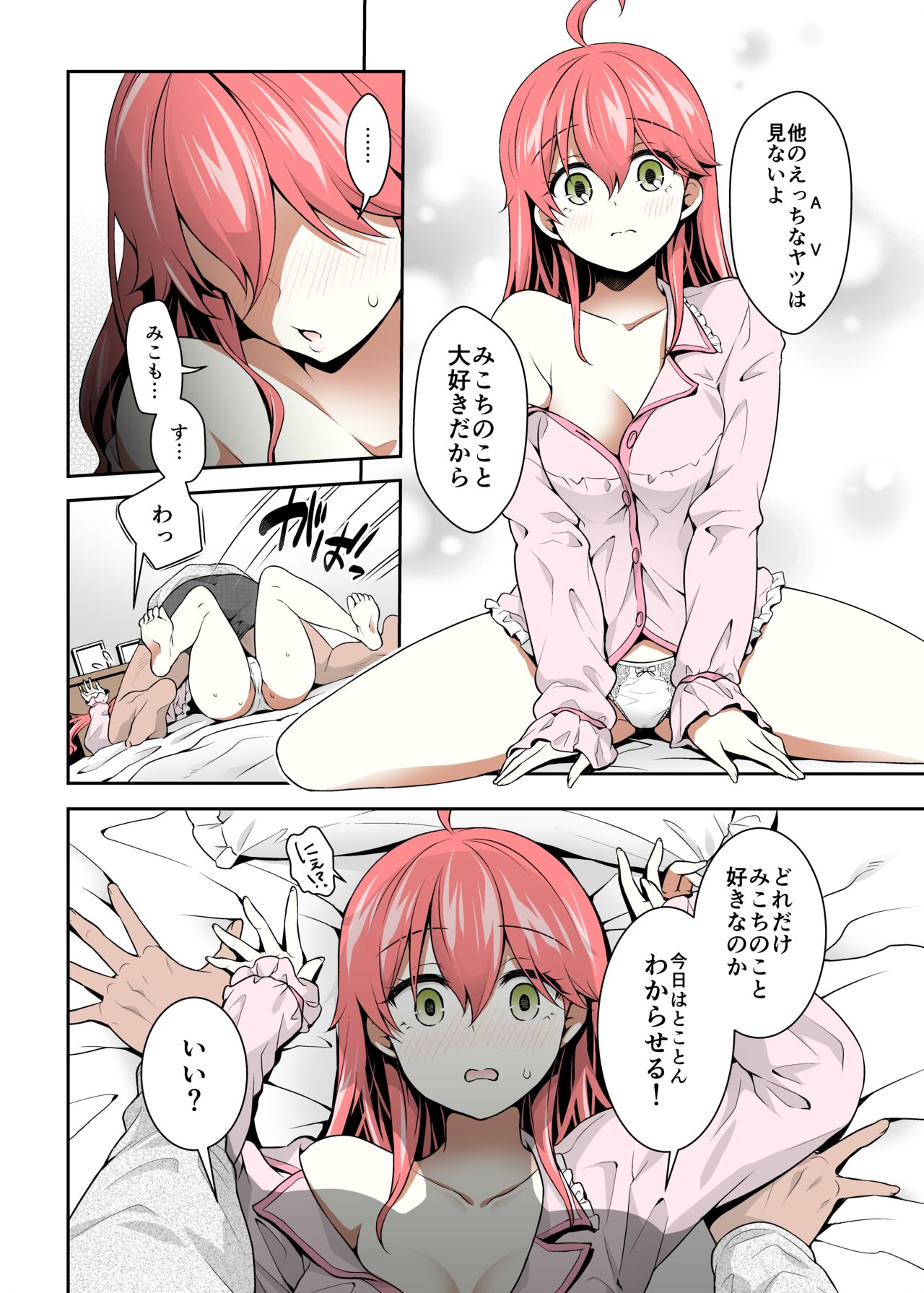 Mikochi Saimin Ecchi Hon 3 ~Achuachu na Futari Hen~ page 5 full