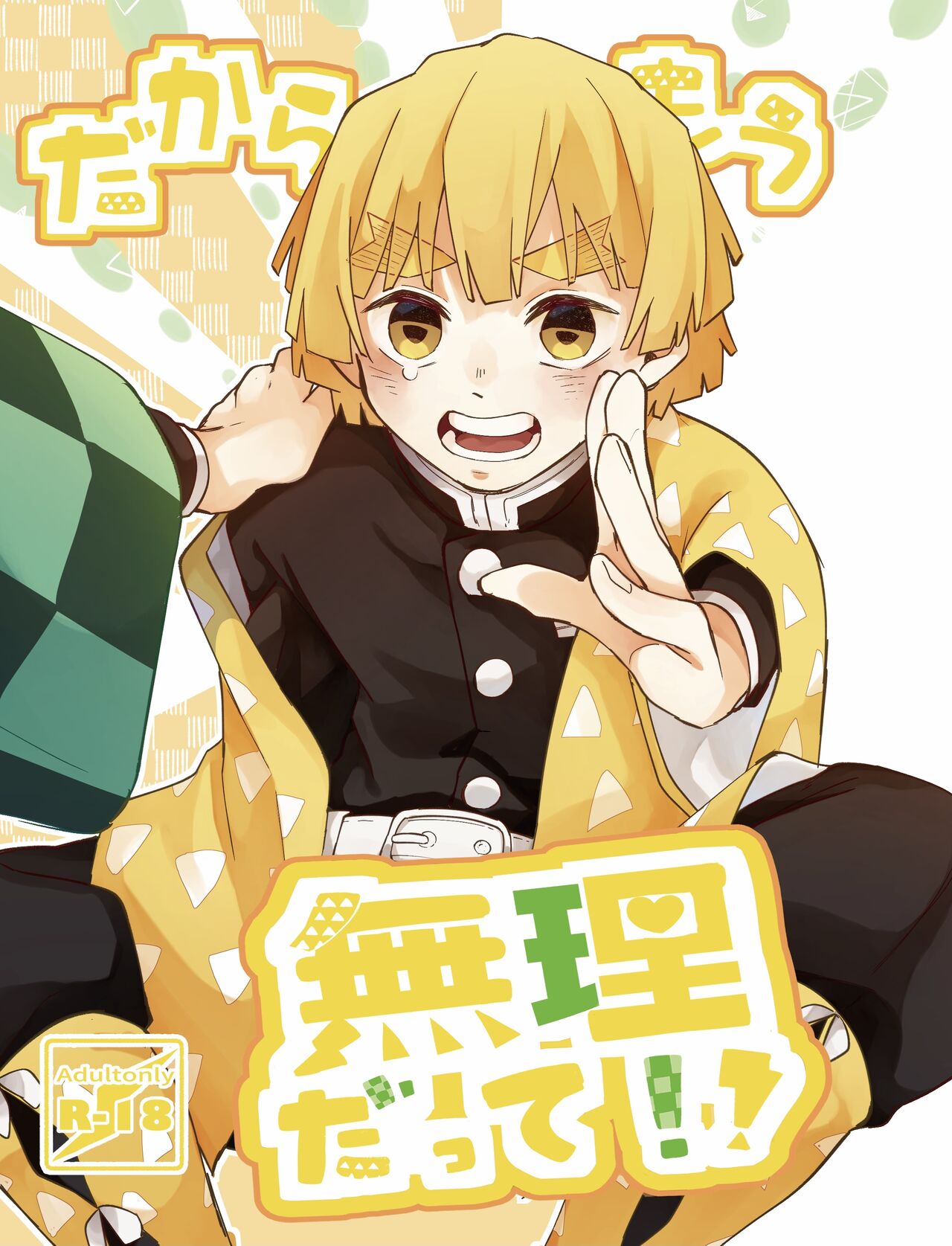 Dakara Mou Muri  datte!! page 1 full