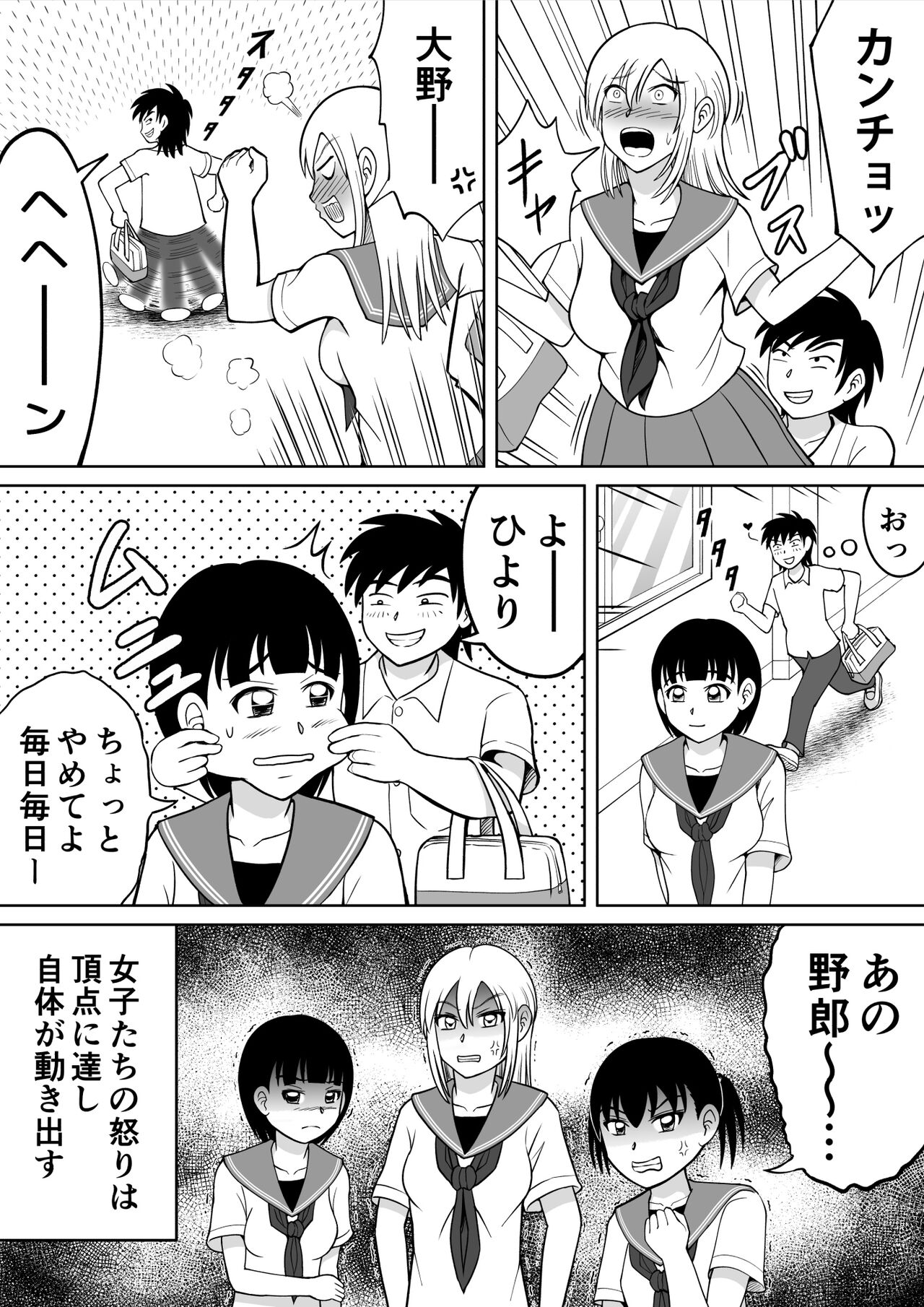 Danshi O Seibai!! page 3 full