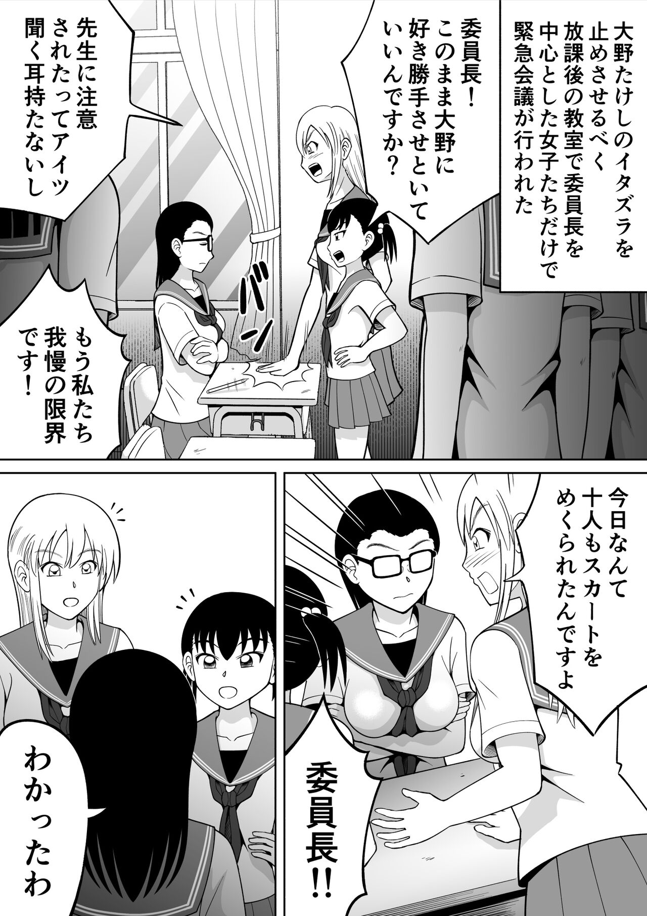 Danshi O Seibai!! page 4 full