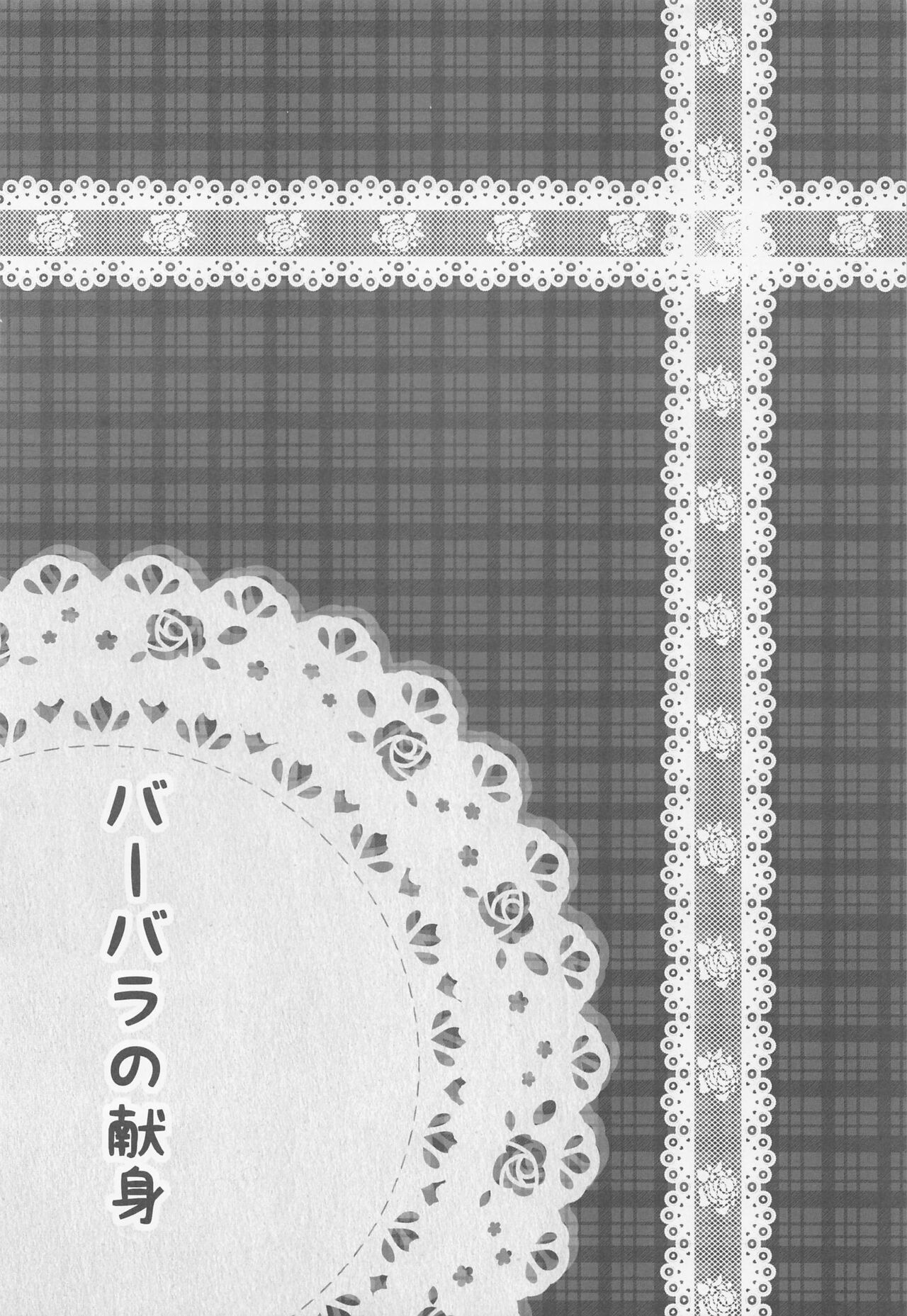 Barbara no Kenshin page 3 full