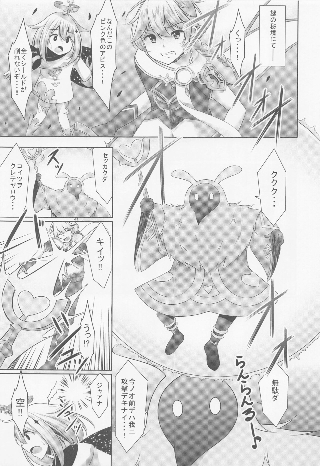 Barbara no Kenshin page 4 full