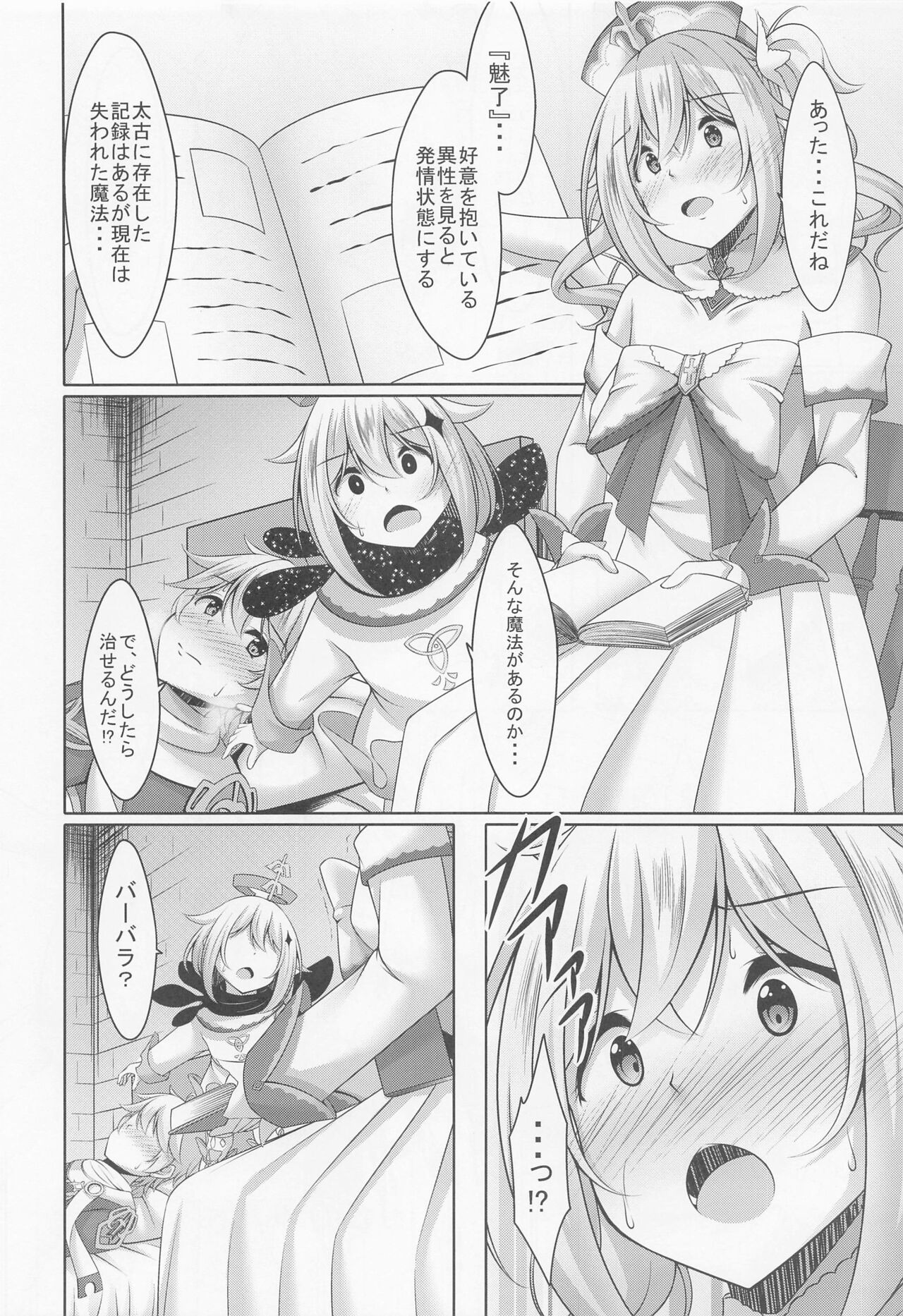 Barbara no Kenshin page 9 full