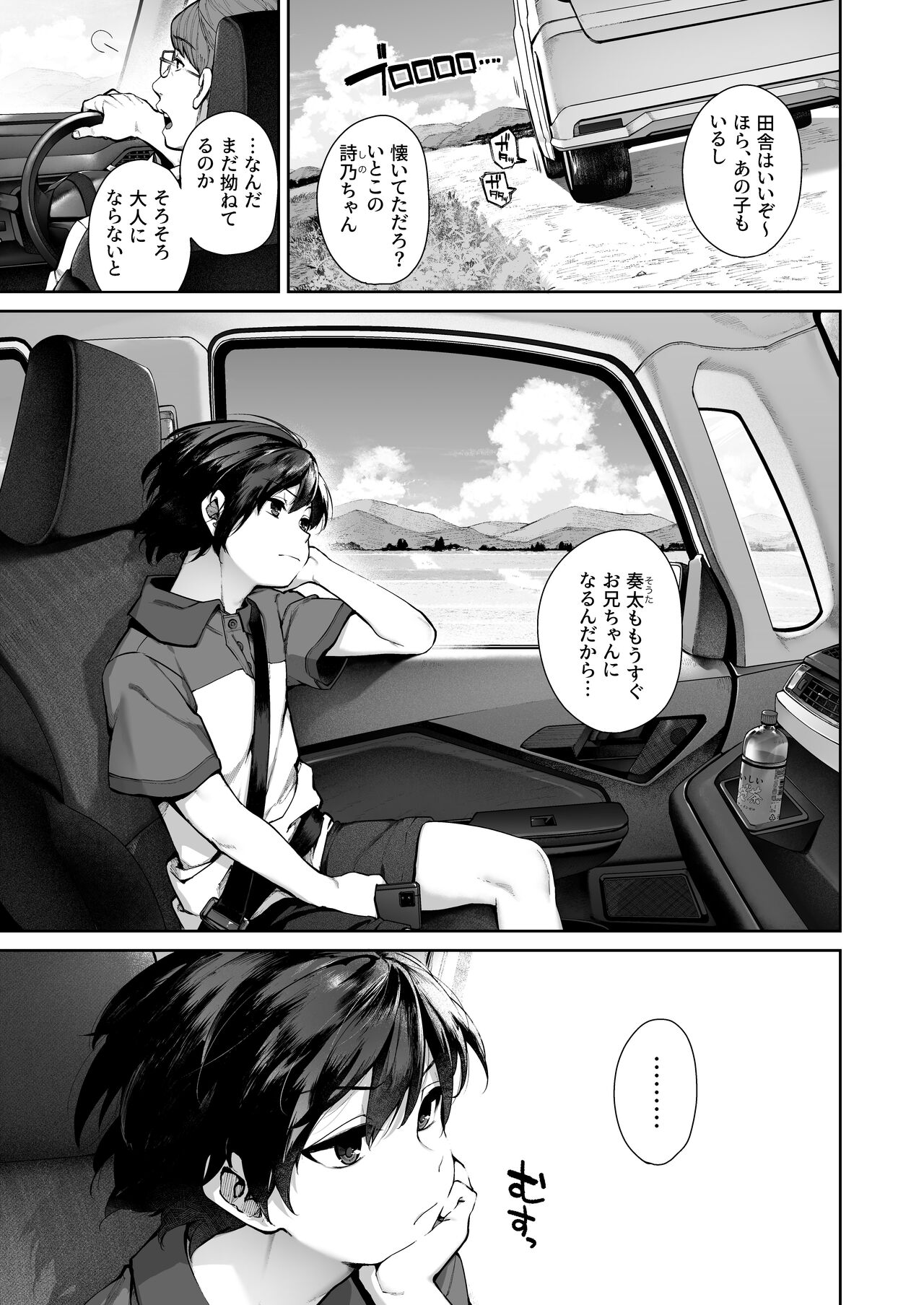 Otona ni Naru Natsu -Oboetate H ni Dohamari suru Inaka OneShota- page 2 full