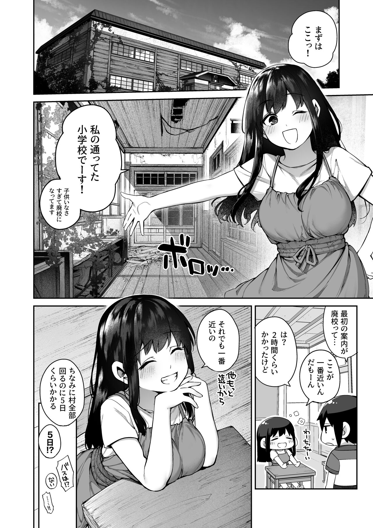 Otona ni Naru Natsu -Oboetate H ni Dohamari suru Inaka OneShota- page 7 full