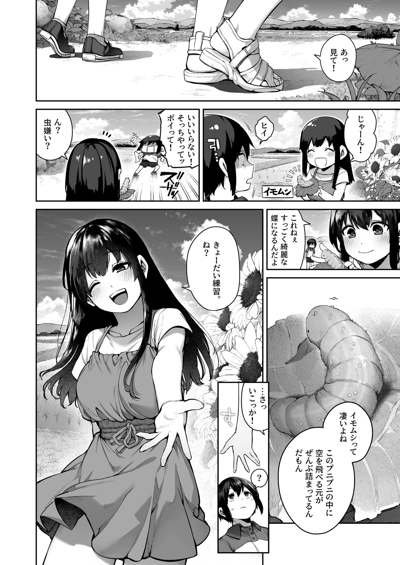 Otona ni Naru Natsu -Oboetate H ni Dohamari suru Inaka OneShota- page 9 full