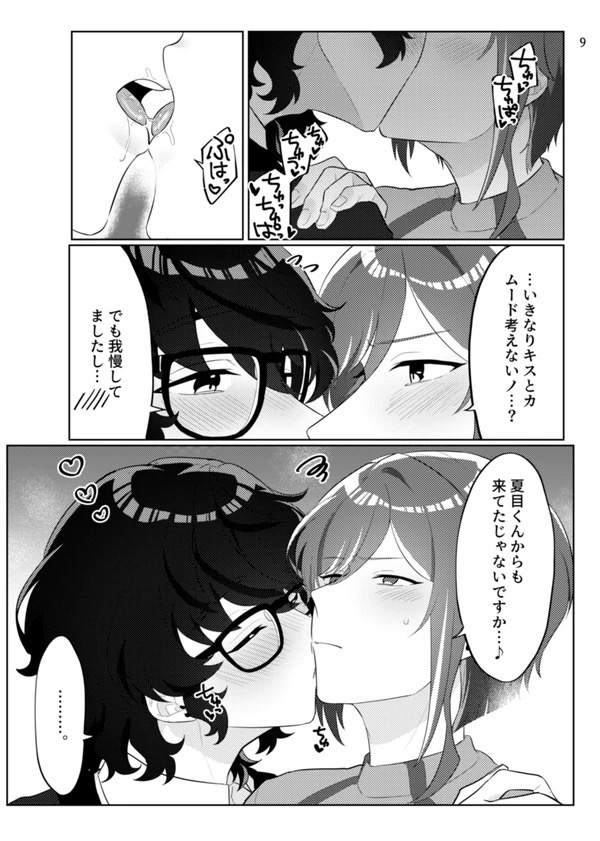 Gobusata deshita. page 6 full