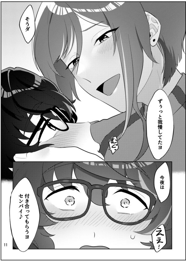 Gobusata deshita. page 8 full