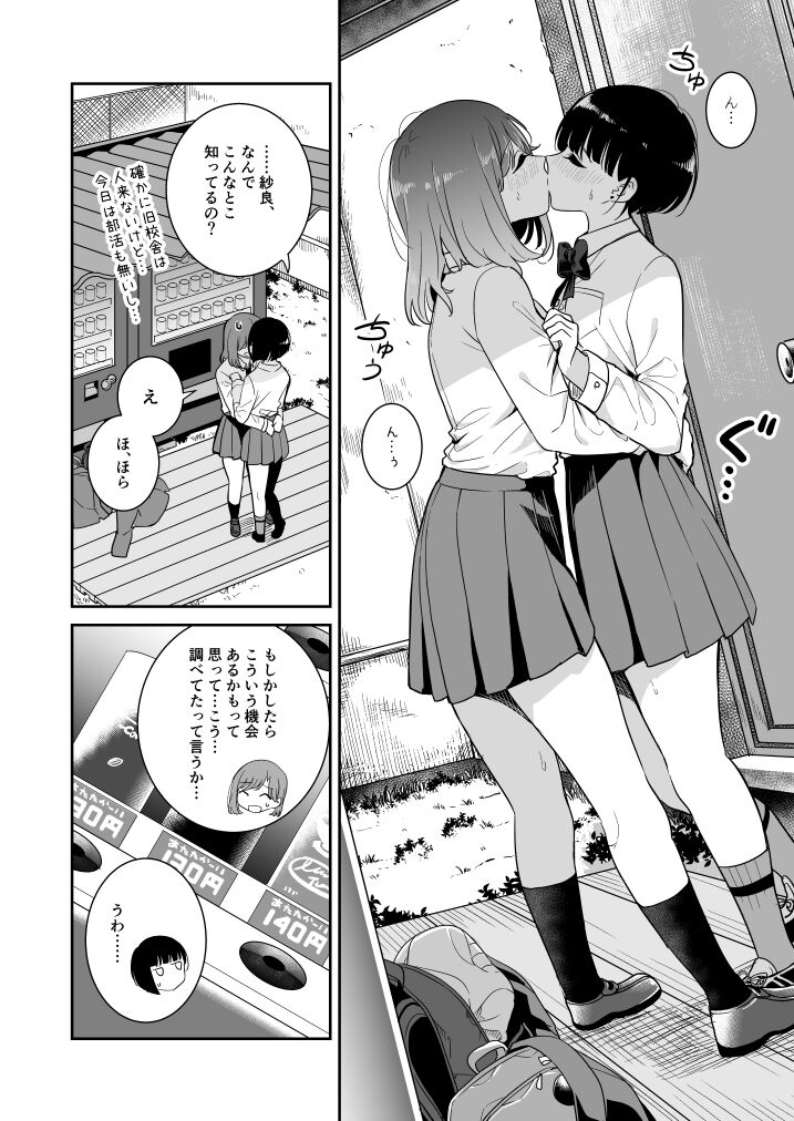 Koko Dare mo Konai kara... page 10 full