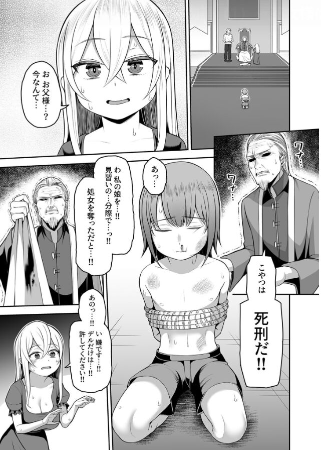 Valerie Monogatari ~Oujo-sama wa Yaritai Houdai!?~ 1-2 page 10 full