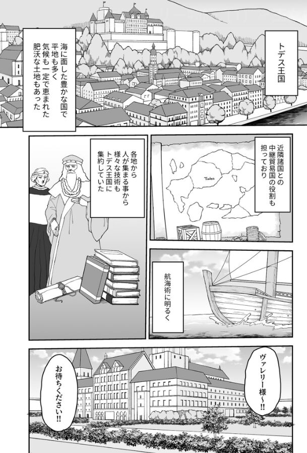 Valerie Monogatari ~Oujo-sama wa Yaritai Houdai!?~ 1-2 page 2 full
