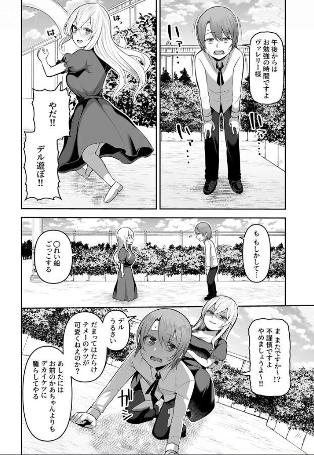 Valerie Monogatari ~Oujo-sama wa Yaritai Houdai!?~ 1-2 page 3 full