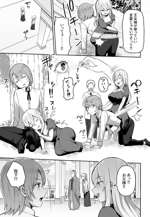 Valerie Monogatari ~Oujo-sama wa Yaritai Houdai!?~ 1-2 page 4 full