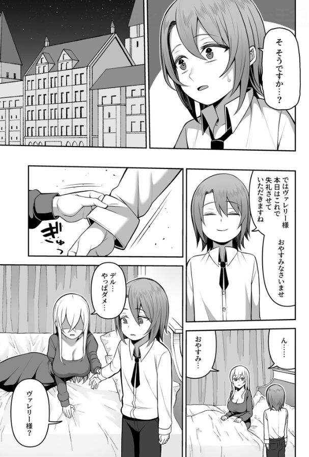 Valerie Monogatari ~Oujo-sama wa Yaritai Houdai!?~ 1-2 page 6 full