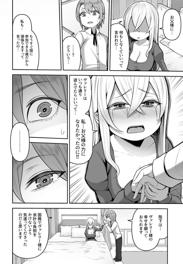 Valerie Monogatari ~Oujo-sama wa Yaritai Houdai!?~ 1-2 page 7 full