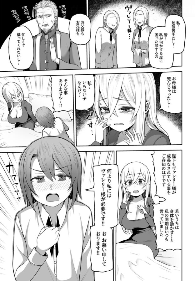 Valerie Monogatari ~Oujo-sama wa Yaritai Houdai!?~ 1-2 page 8 full
