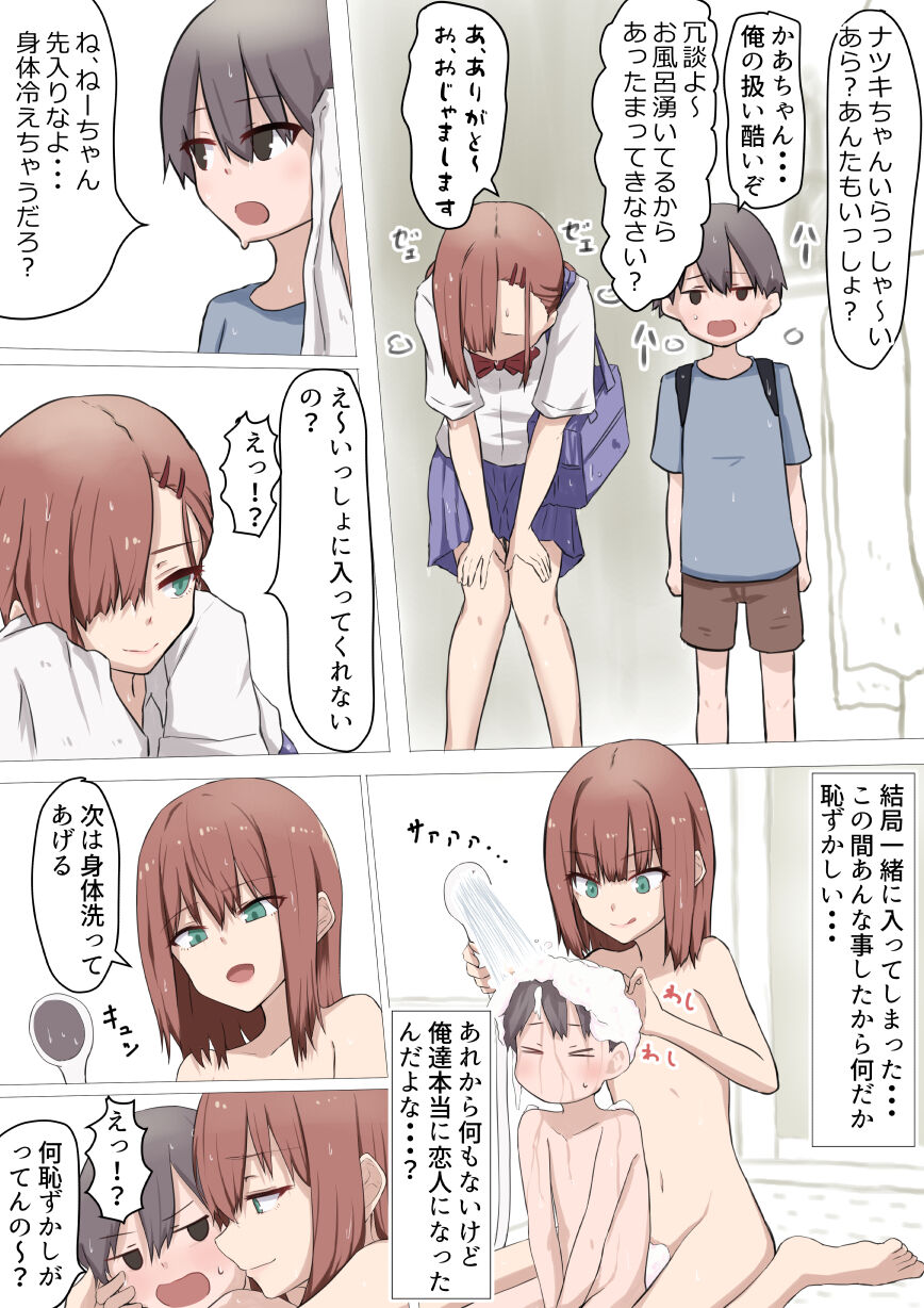 Onee-chan to Ofuro ni Hairou page 3 full