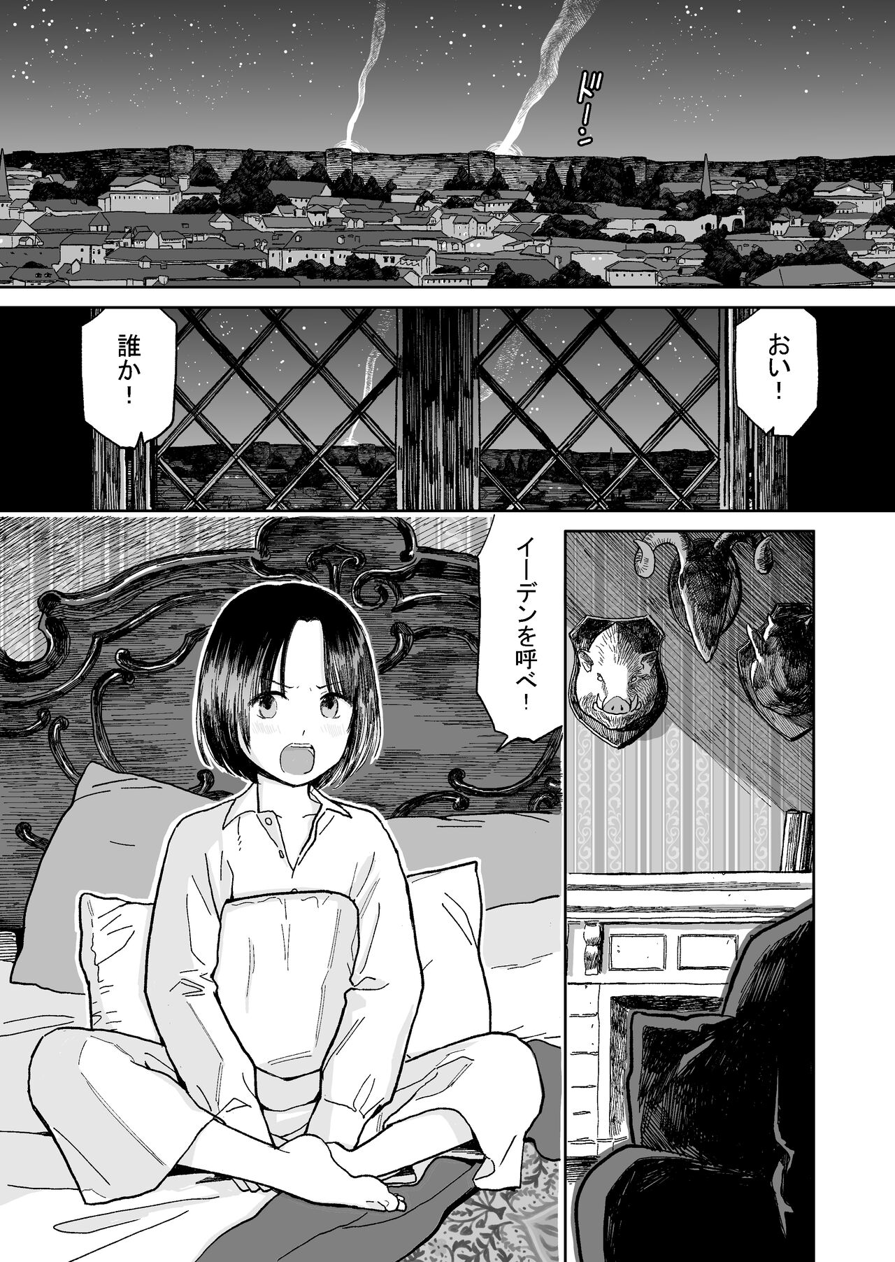 Ouji-sama to Incubus page 3 full