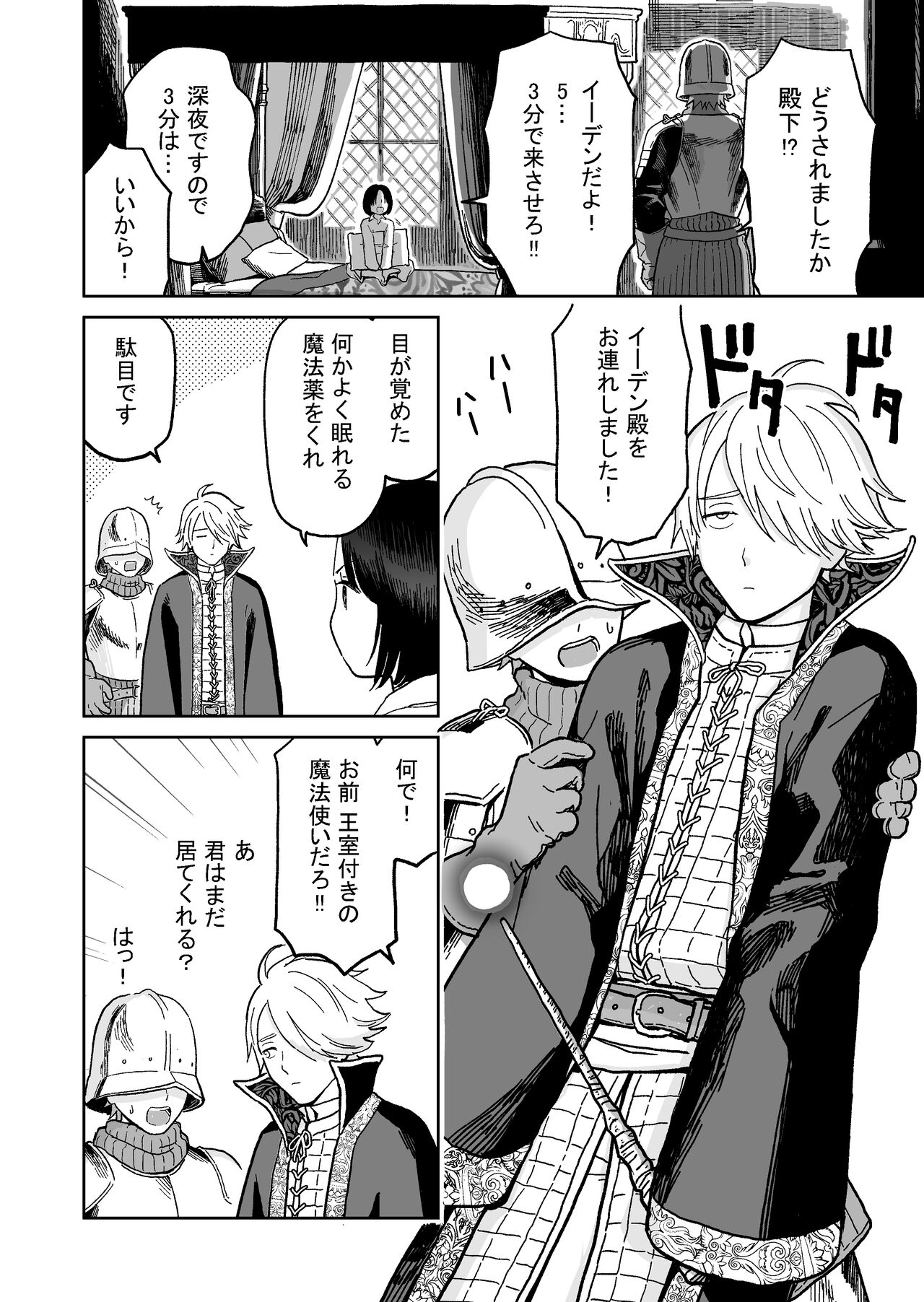 Ouji-sama to Incubus page 4 full