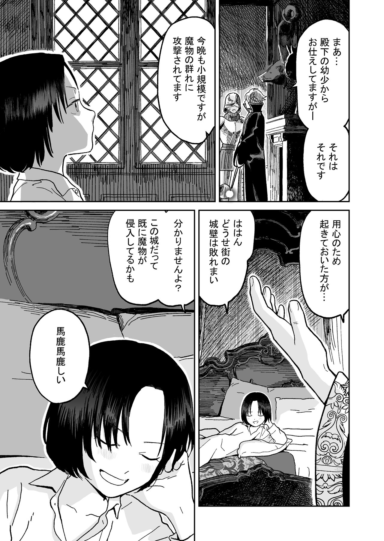 Ouji-sama to Incubus page 5 full