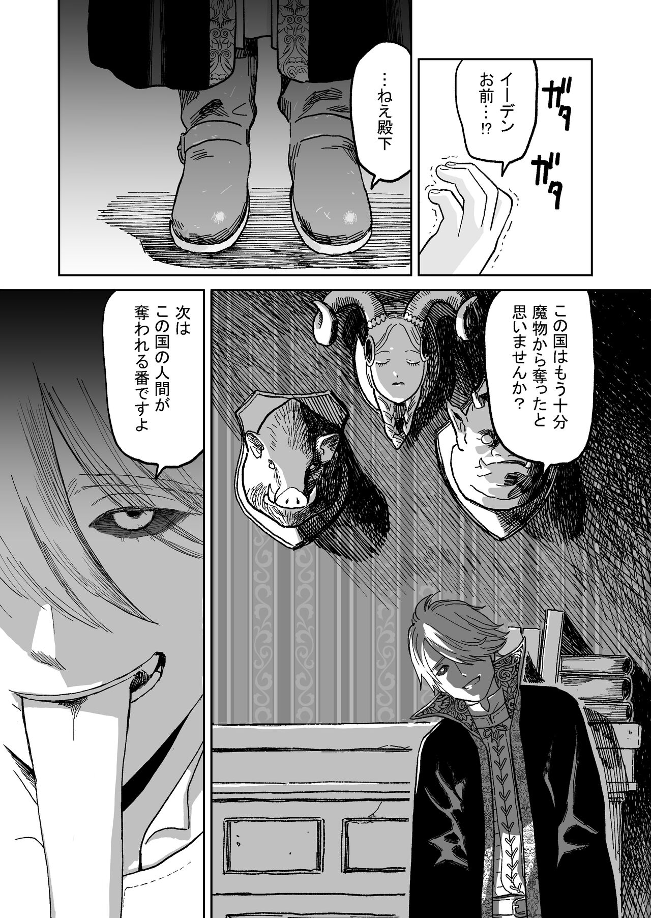 Ouji-sama to Incubus page 7 full