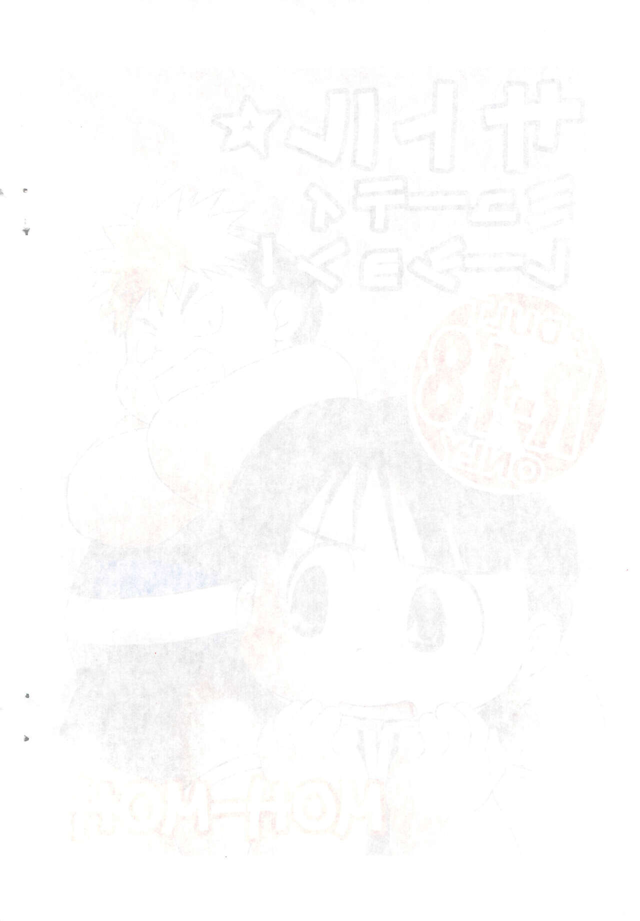 Satoru Mutilation! page 2 full