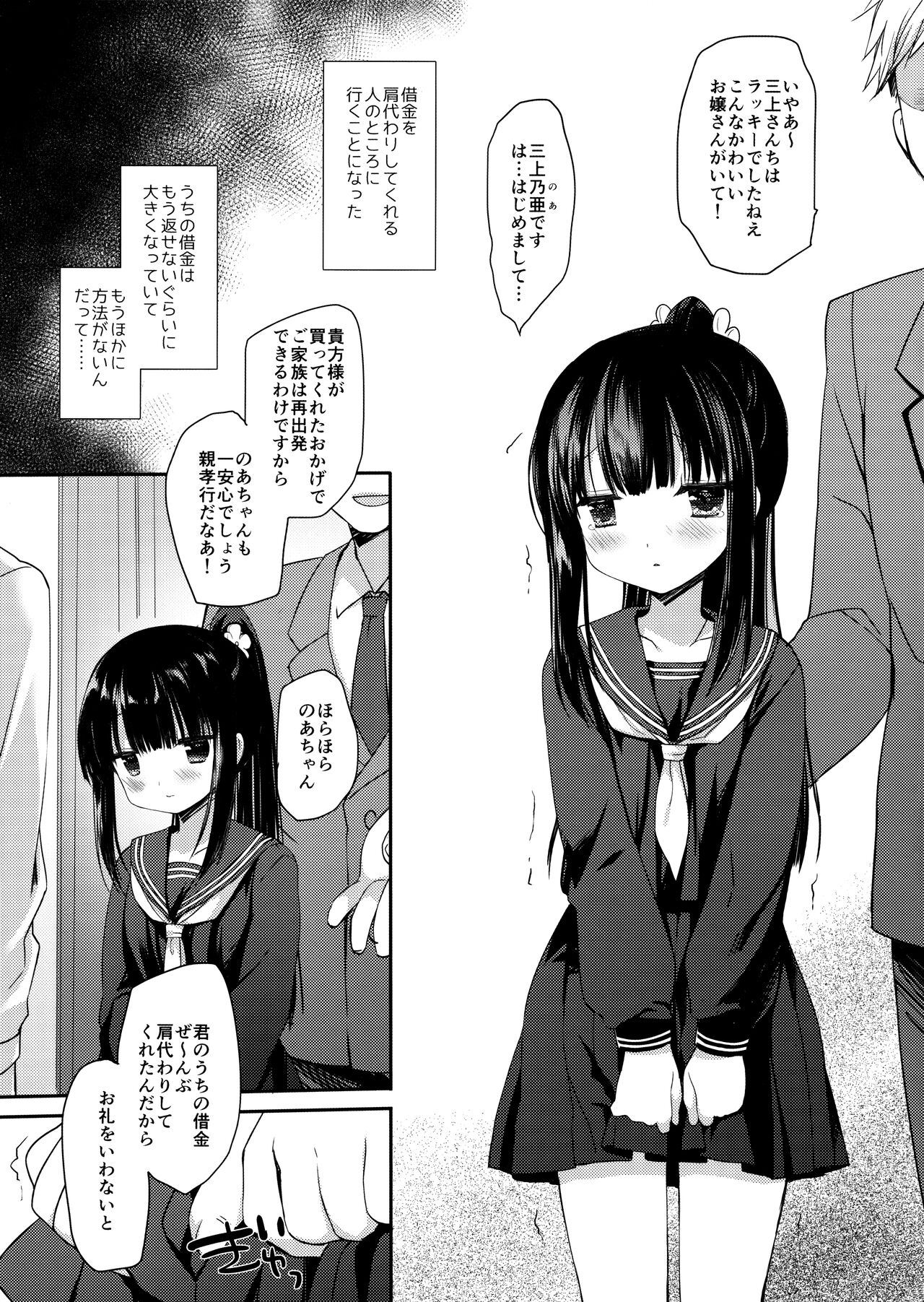 Aigan Choukyou page 6 full