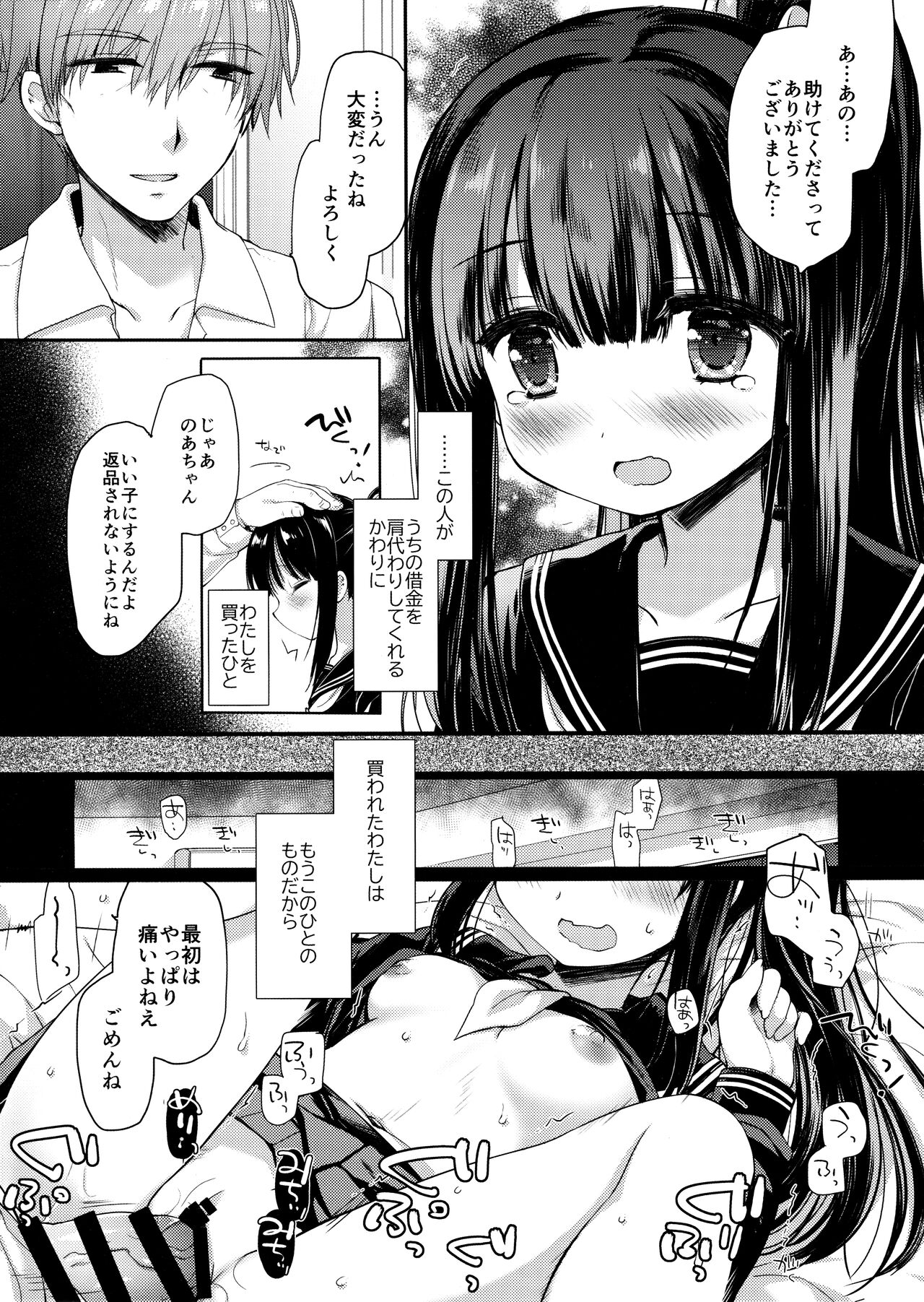 Aigan Choukyou page 7 full