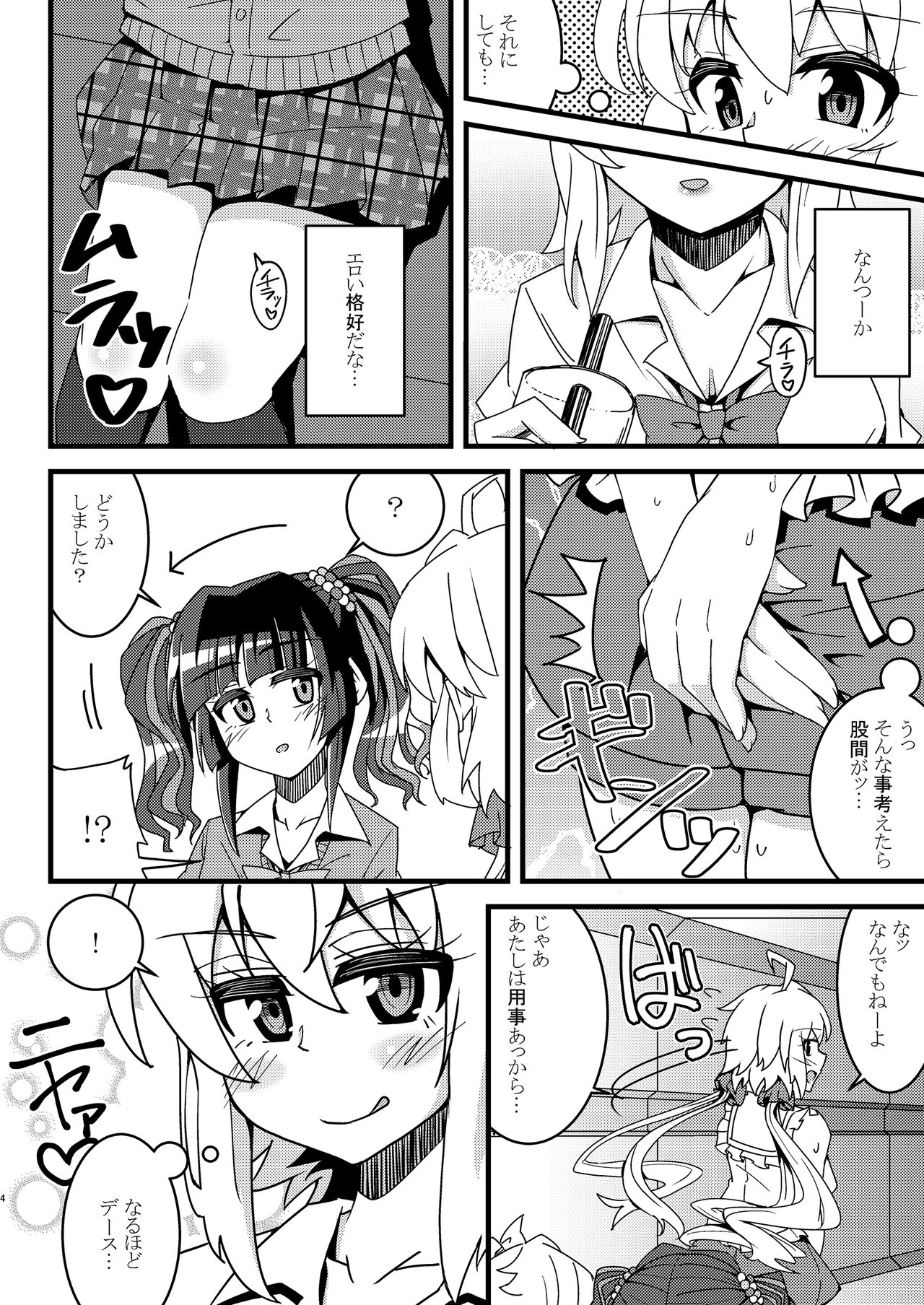 Hime Seku Furachi ni Kai Ecchi page 4 full