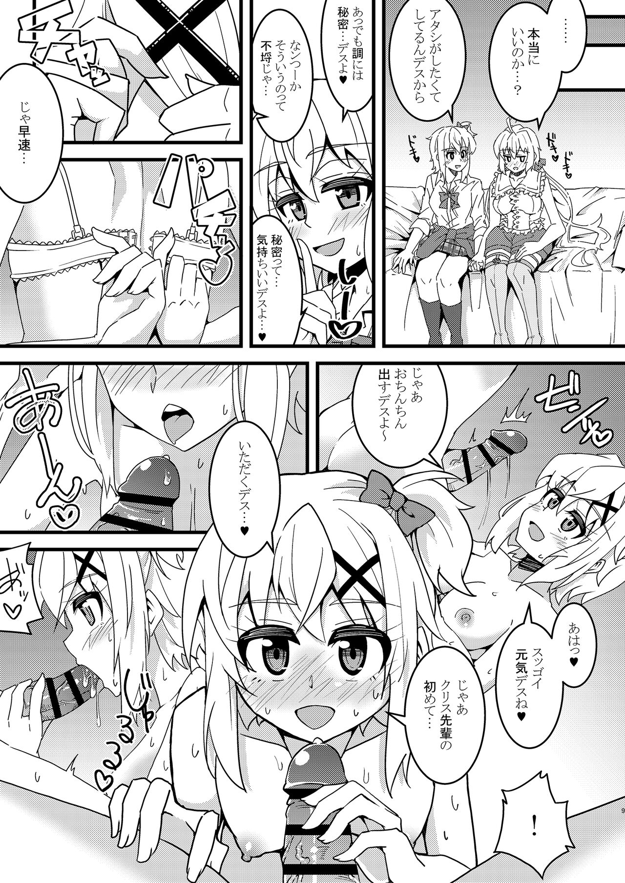 Hime Seku Furachi ni Kai Ecchi page 9 full