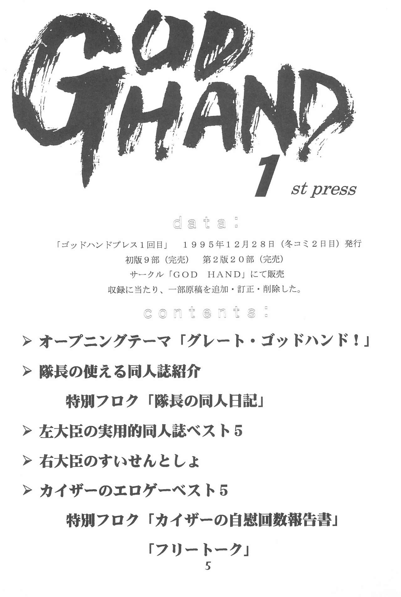 God Hand Densetsu page 5 full